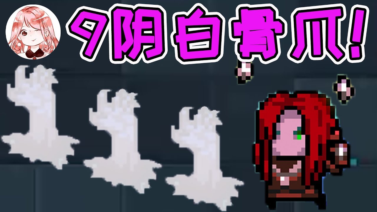 【元氣騎士•Soul Knight】9阴白骨爪!法师大招竟和金箍棒一样,能变粗变长?